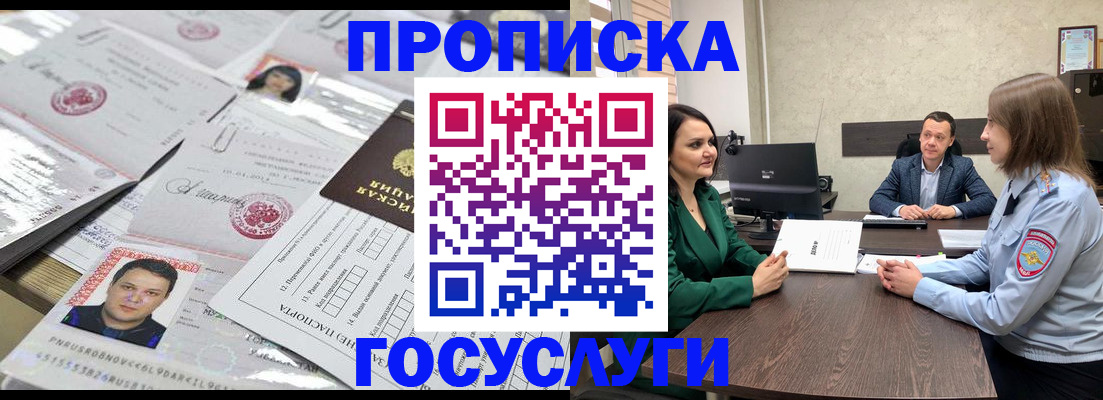 временная регистрация недорого в Усть-Джегуте