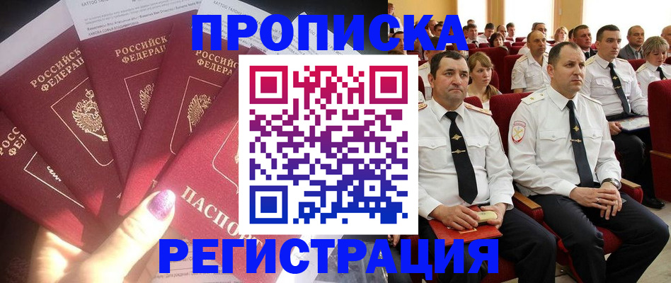 прописка от собственника в Усть-Джегуте