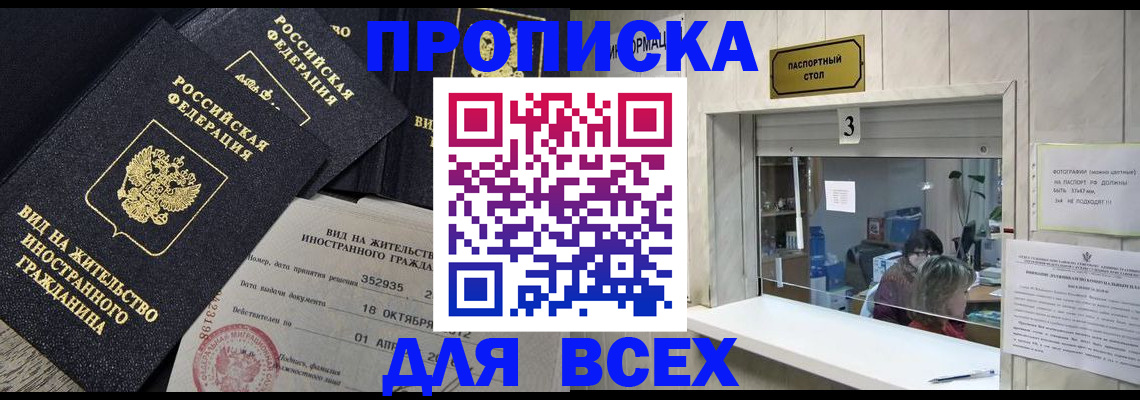прописка законно в Усть-Джегуте